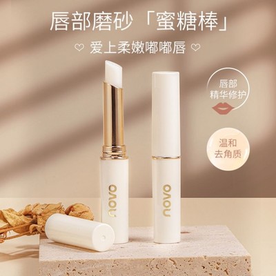 novo磨砂润唇膏保湿滋润补水去死