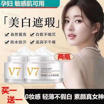 欧诱v7莹润懒人水光素颜霜官方旗舰店正品裸妆孕妇敏感肌专用美百