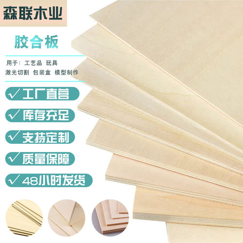 激光雕刻胶合板三合板薄木板