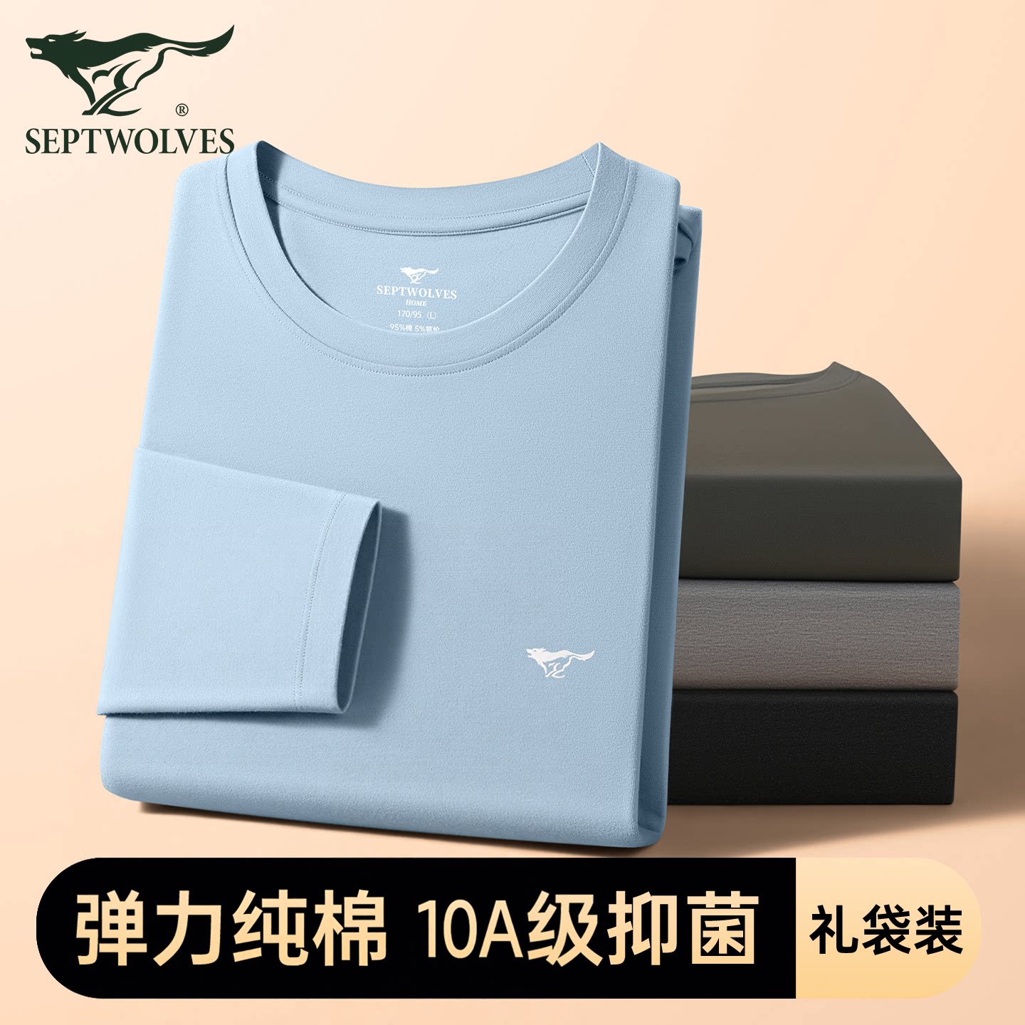 七匹狼纯棉抑菌青少年保暖内衣