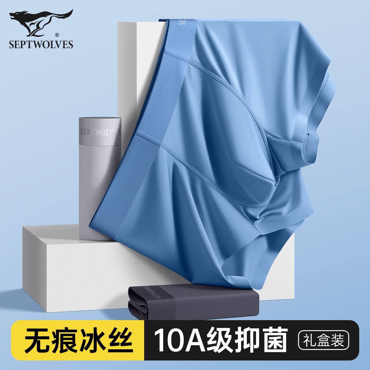 七匹狼冰丝10A抑菌轻薄透气内裤