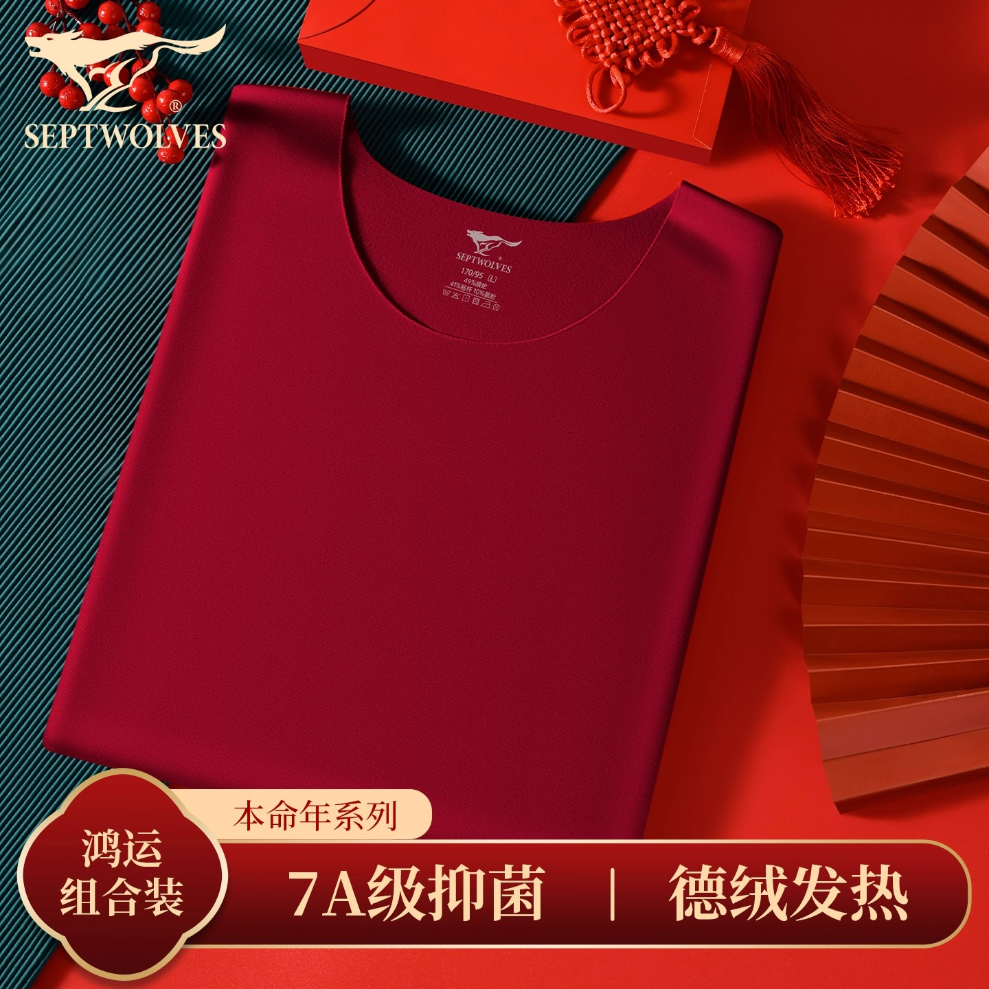 七匹狼德绒发热保暖内衣