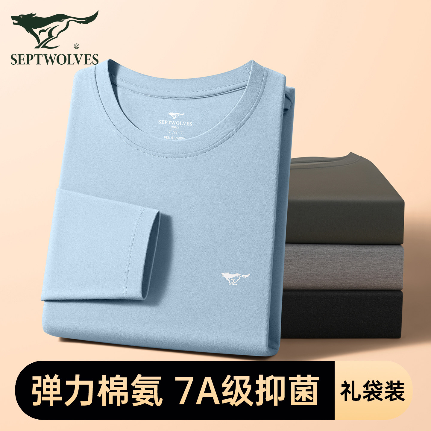 七匹狼男士秋衣秋裤纯棉抑菌男生秋冬季薄款打底圆领保暖内衣套装