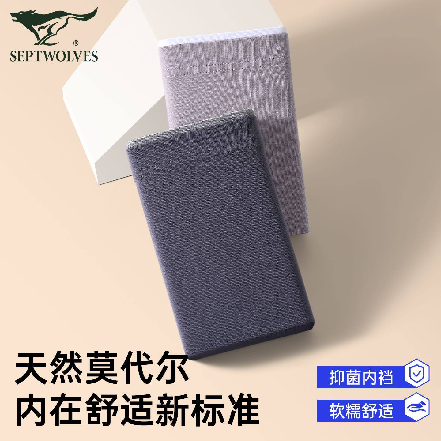 七匹狼莫代尔内裤男士四角裤夏季薄款冰丝无痕抗透气男生平角短裤