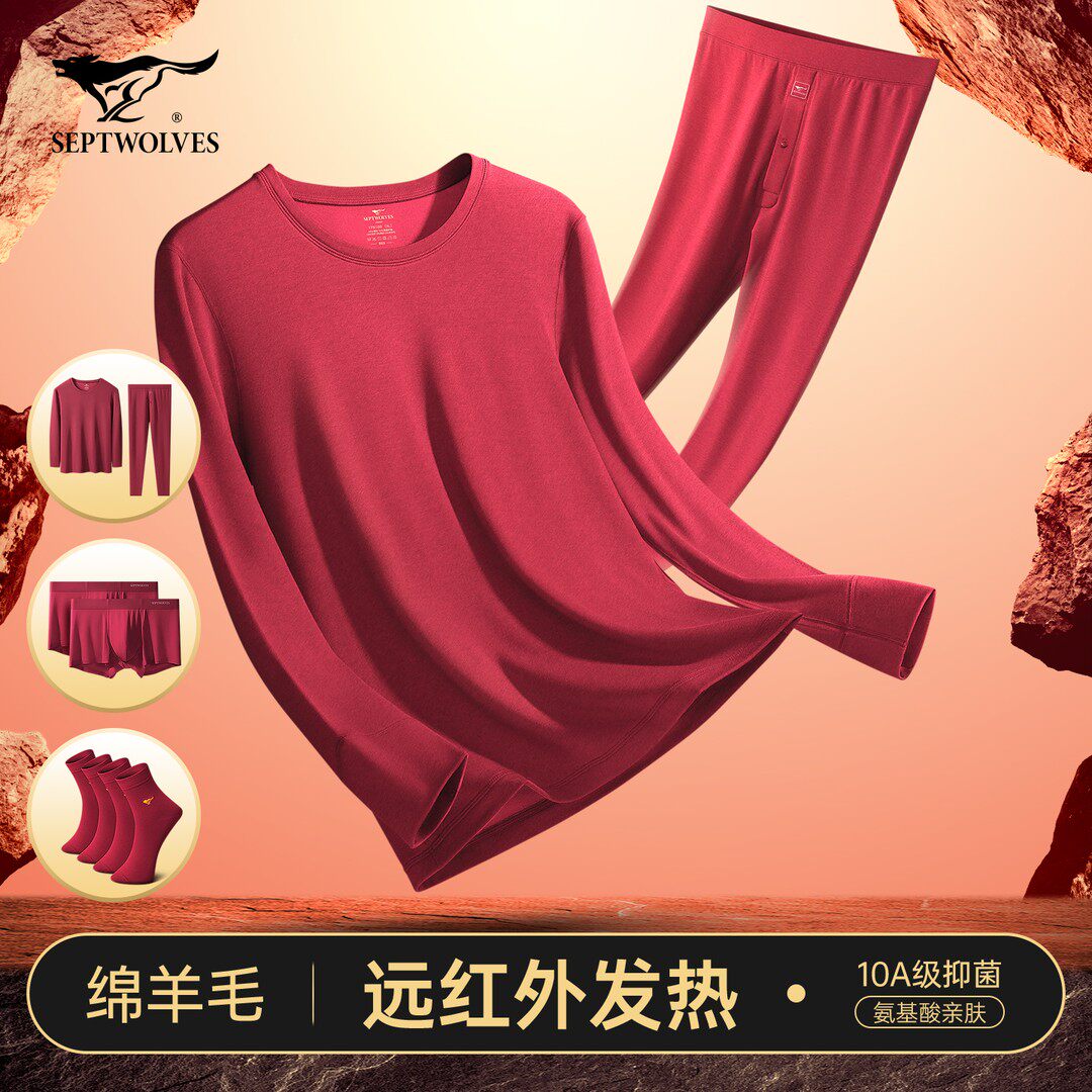 七匹狼羊毛发热保暖内衣