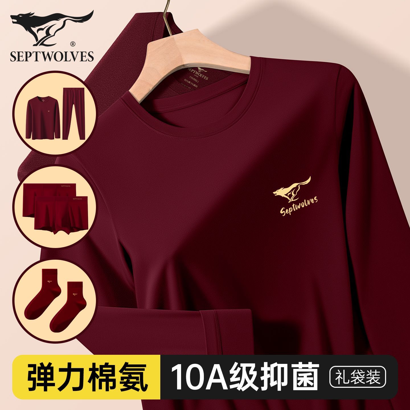 纯棉10A抑菌男士保暖内衣七匹狼