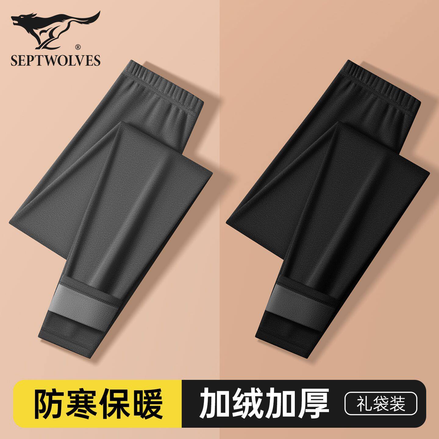 七匹狼加绒加厚男士保暖裤