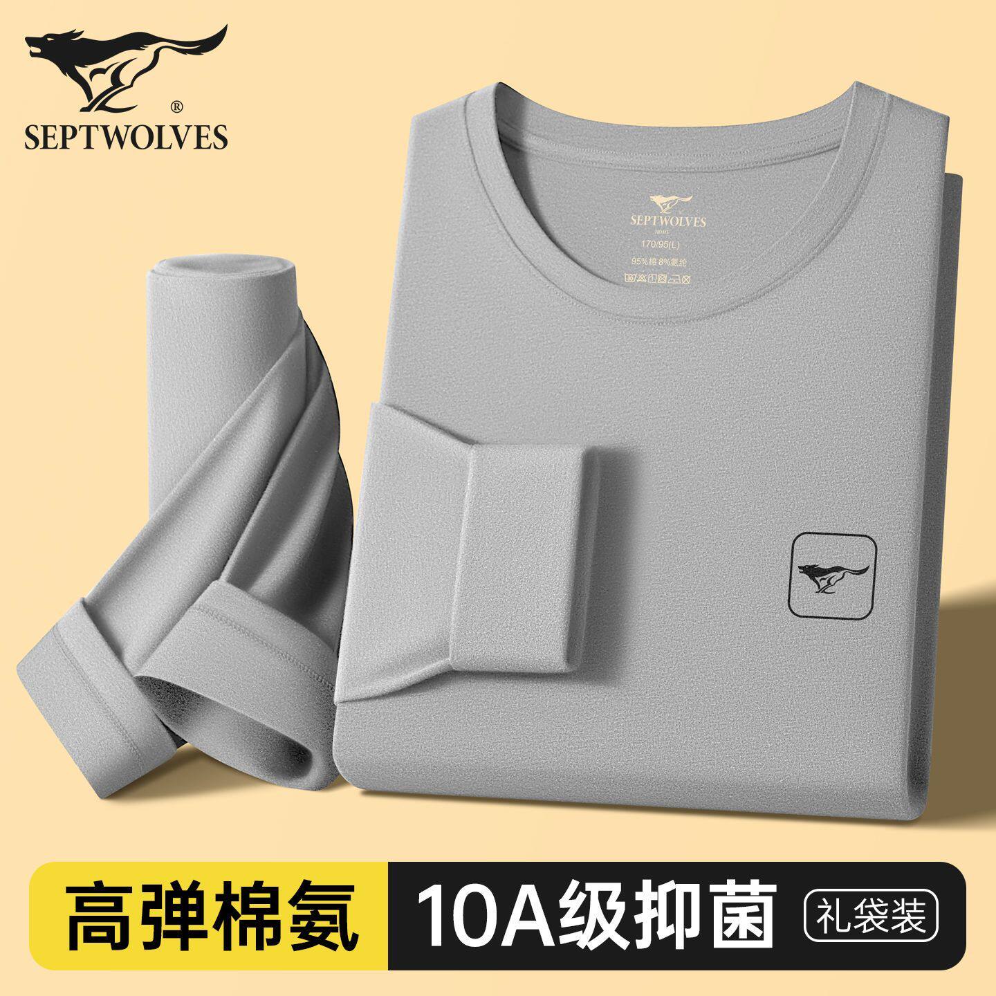 纯棉抑菌保暖内衣七匹狼