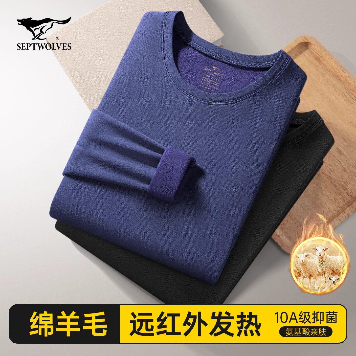 七匹狼羊毛发热保暖内衣