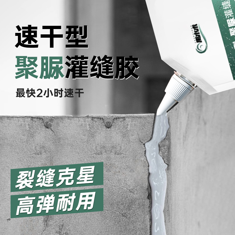 裂缝修补灌缝胶屋顶防水补漏水泥地面墙体缝隙速干 干密封堵漏填