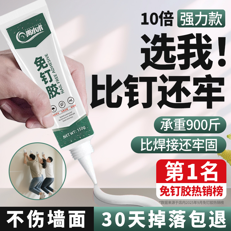 免钉胶强力胶高粘度免打孔