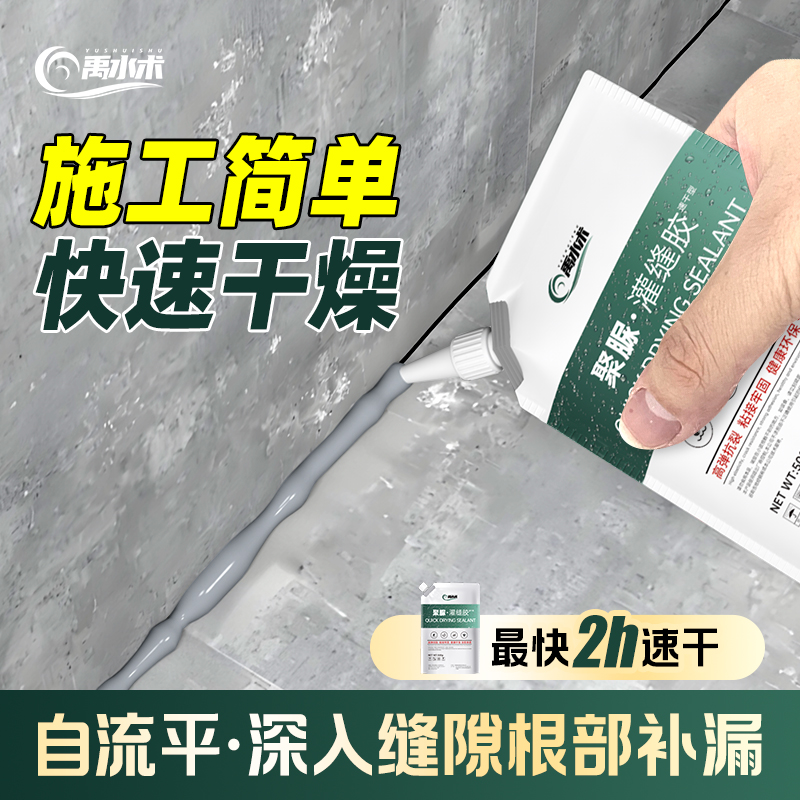 速干聚脲灌缝胶裂缝修补水泥地面裂缝修补剂屋顶防水补漏堵漏填缝