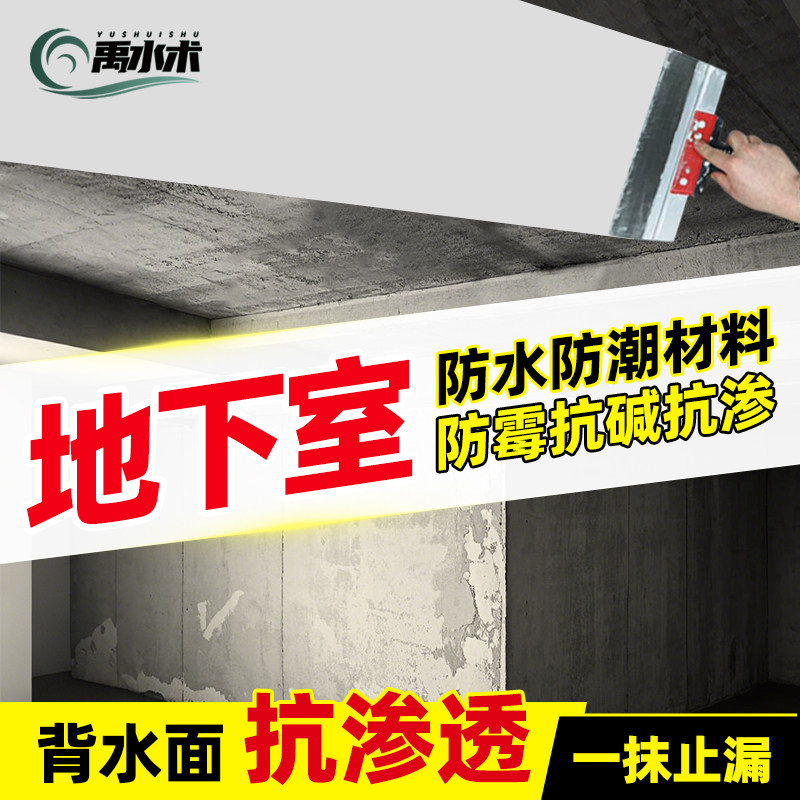 背水面负压防水涂料室内墙面地面专用材料屋顶防霉防潮渗透补漏压
