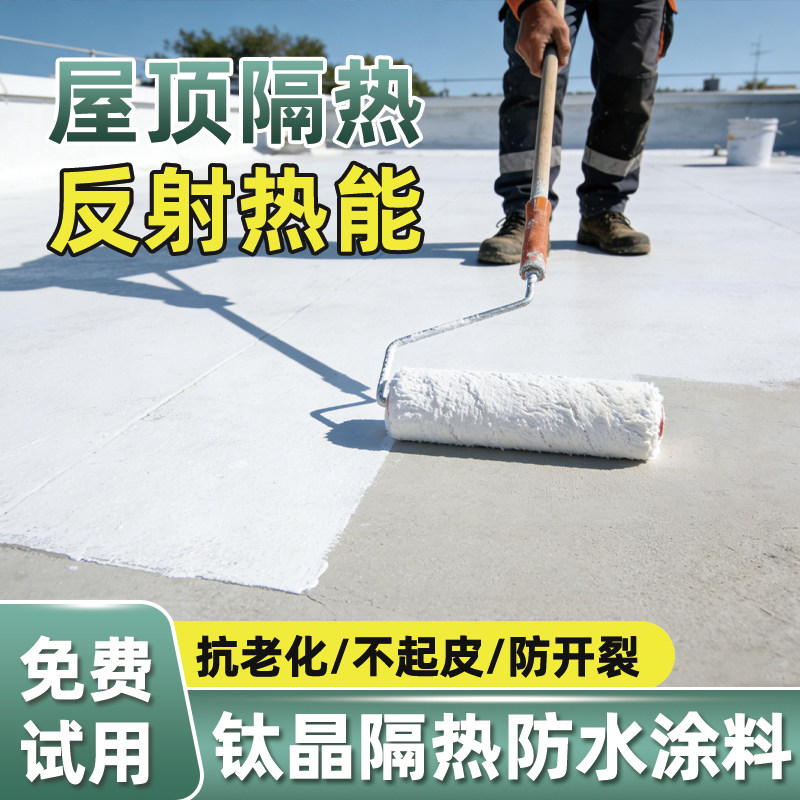 隔热涂料屋顶防晒隔热涂料彩钢瓦隔热漆楼顶隔热纳米反射隔热涂料