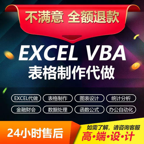 excel表格制作定制VBA宏程序自动化处理函数图表数据分析整理代工