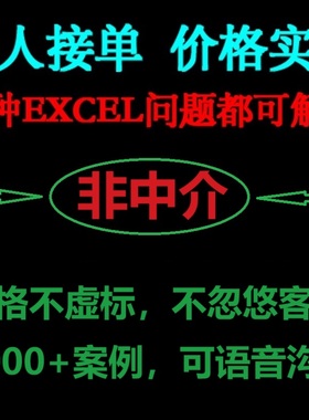 excel表格制作代做整理录入匹配处理数据函数公式咨询VBA宏定制