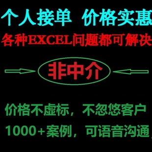 excel表格制作代做整理录入匹配处理数据函数公式 咨询VBA宏定制