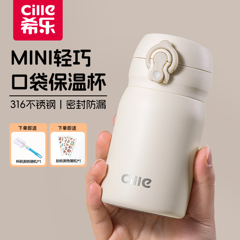 希乐316不锈钢迷你保温杯