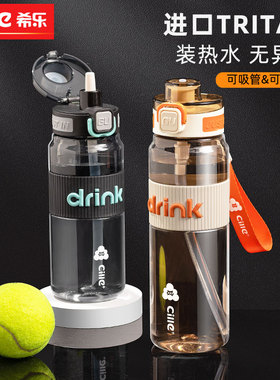 希乐水杯男女生运动大容量塑料tritan夏季儿童学生专用吸管杯子
