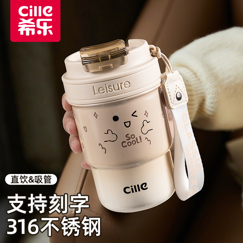 希乐随行咖啡杯316不锈钢吸管杯