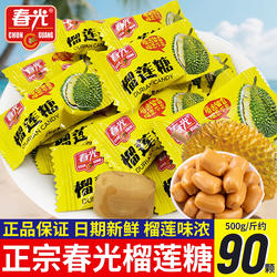春光榴莲糖散装正宗榴莲味海南特产水果硬糖喜糖批发年货休闲零食