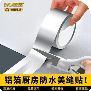 水槽边缘防水贴防油铝箔贴纸胶带燃气炉灶台厨房耐高温自粘封边条