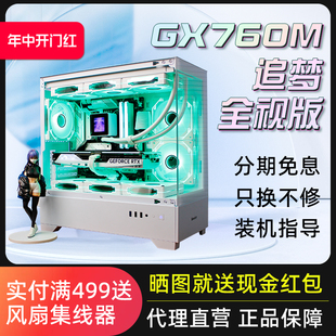 航嘉GX760M追梦无立柱海景房机箱电脑台式 机matx水冷侧透非星璨岚