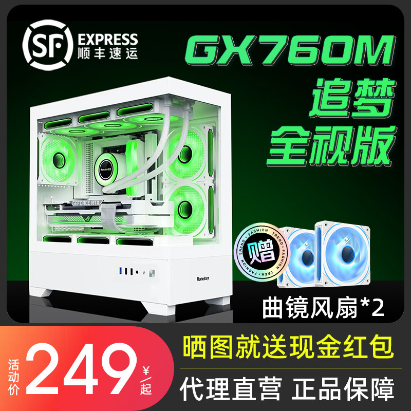 航嘉GX770S追影海景房机箱电脑台式机atx白色360水冷侧透游戏机箱高性价比高么？
