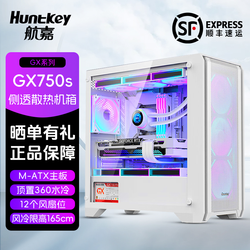 航嘉海景房matx机箱GX750S掠夺者