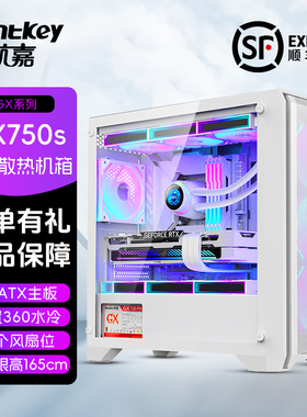 航嘉机箱GX750S掠夺者电脑台式机matx白色360水冷侧透游戏DIY主机