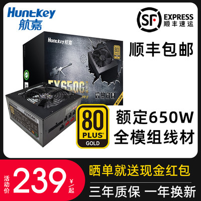 fx650g电脑电源Huntkey/航嘉