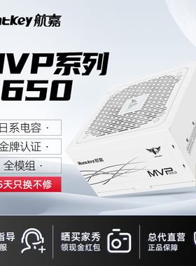 航嘉MVP K650/750w金牌全模组机箱电脑电源atx白色850w台式机itx
