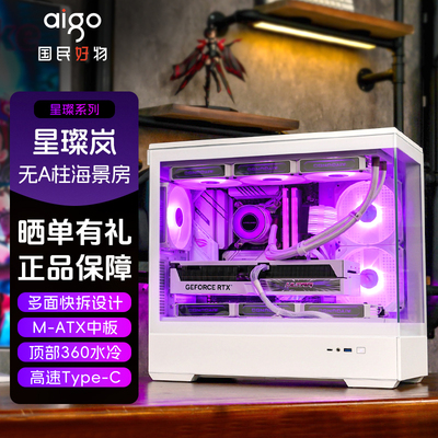 爱国者星璨岚MATX海景房机箱