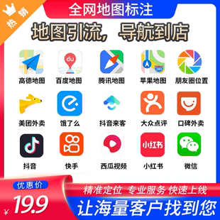 高德地图位置标注腾讯百度地图标注商户门店商铺新增定位认证标记