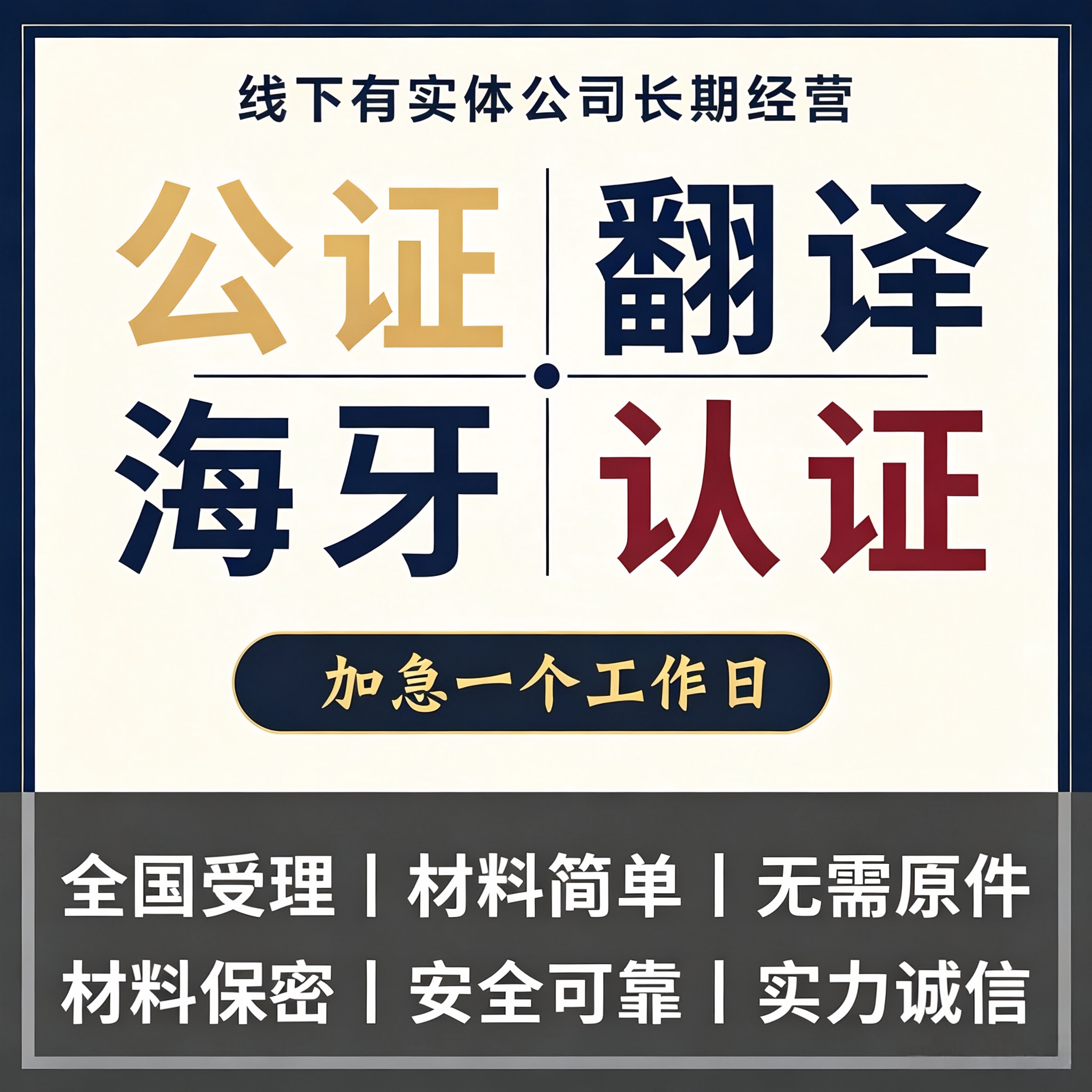 公证海牙认证出生亲属关系户口本留学历位成绩驾照公正翻译图片