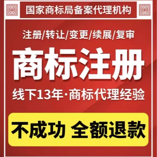 商标注册申请办理转让过户变更续展复审版权登记公司个人