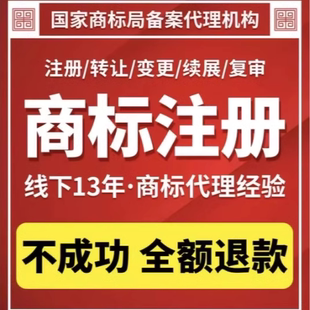 商标注册申请办理转让过户变更续展复审版权登记公司个人