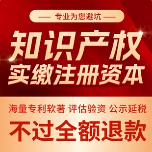 知识产权实缴出资注册资金验资实缴资产评估验资企业公司资金实缴