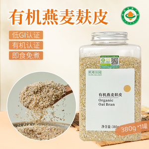 有机原味高纤低GI即食燕麦麸皮