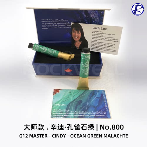 ROCKWELL水彩颜料矿物天然孔雀石
