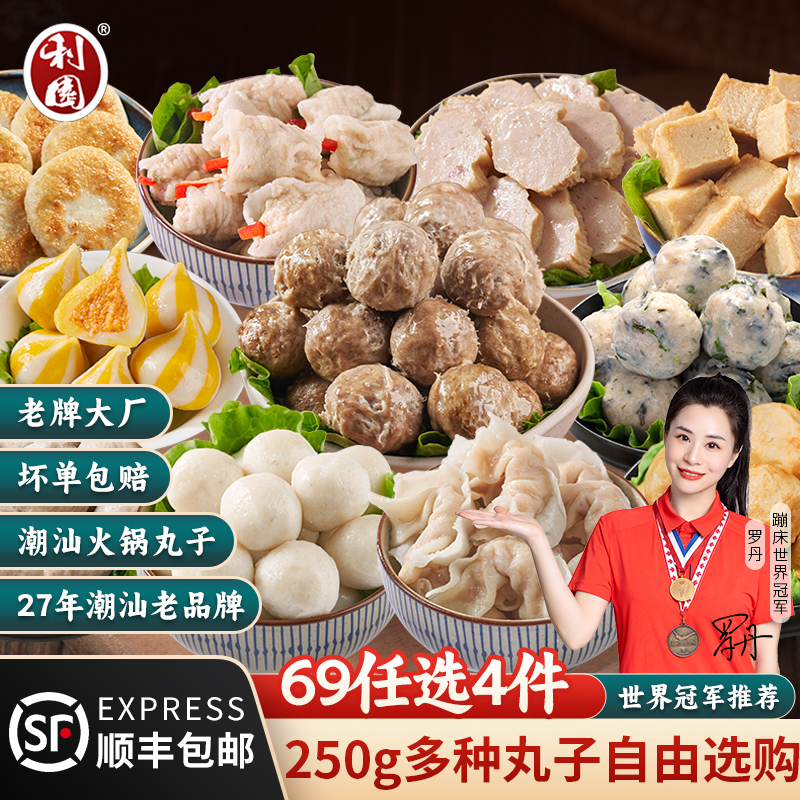 利园潮汕火锅丸子牛肉丸鱼丸250g