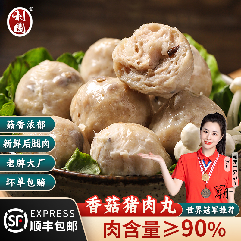 正宗潮汕手打香菇猪肉丸Q弹饱满