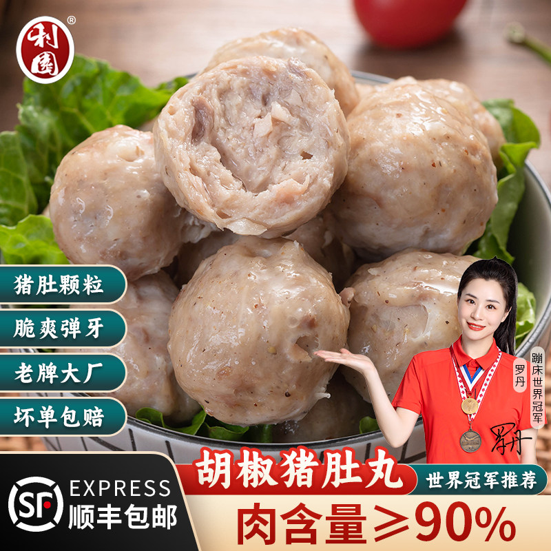 正宗潮汕手打胡椒猪肚丸贡丸火锅食材丸子特产猪肉丸麻辣烫关东煮