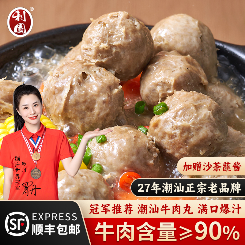 潮汕手打牛肉丸肉含量高达90%