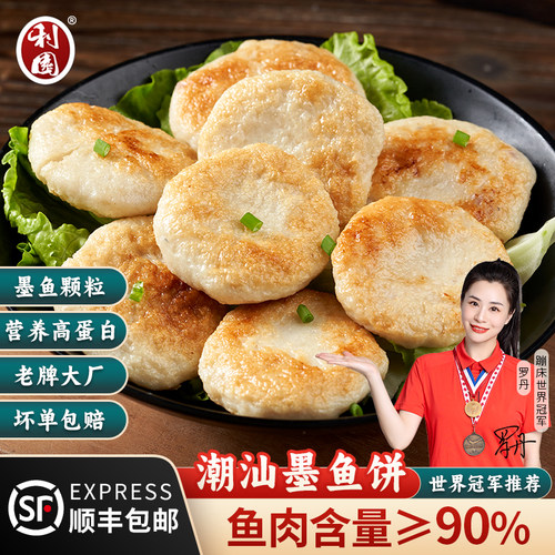 潮汕手工墨鱼饼鱼肉含量≥90%
