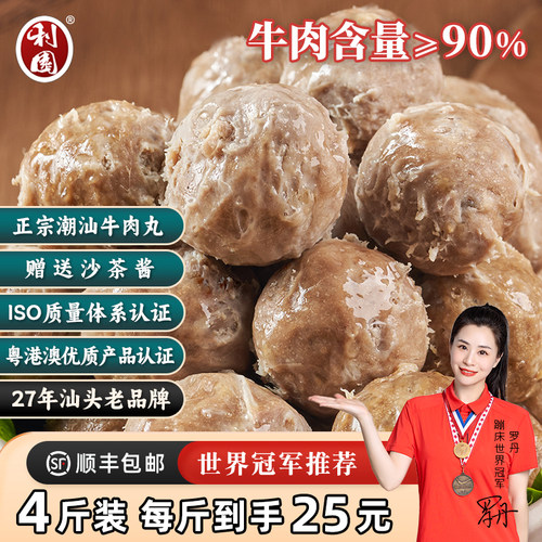 利园潮汕牛肉丸，火锅好搭档