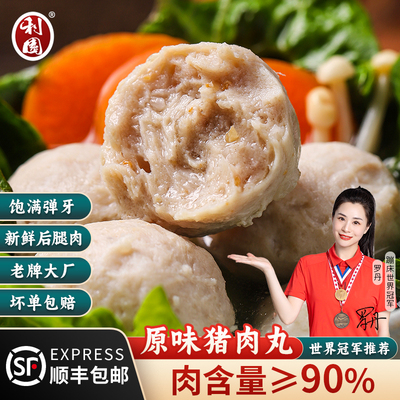 潮汕猪肉丸瘦肉丸手工肉丸子火锅食材汕头特产贡丸烧烤丸子