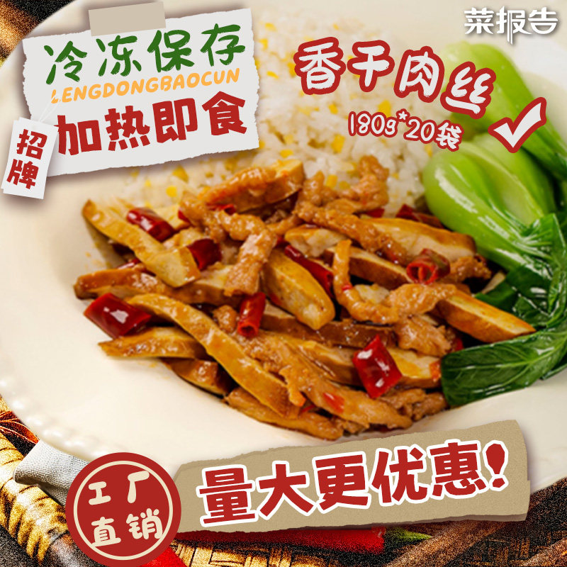 菜报告香干肉丝豆腐干预制菜商用料理包外卖盒饭盖浇饭快餐半成品