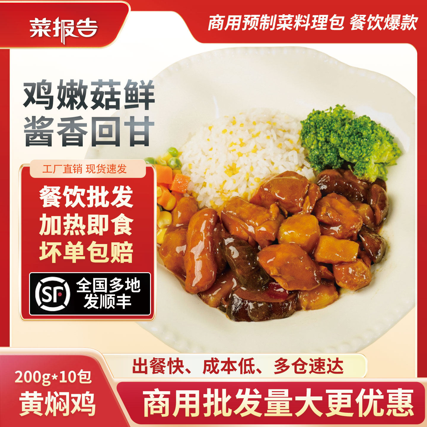 菜报告黄焖鸡米饭预制菜商用料理包半成品加热即食外卖快餐盖浇饭,粮油调味/速食/干货/烘焙,自热米饭,淘宝优惠券,粉丝福利购,淘宝优惠卷