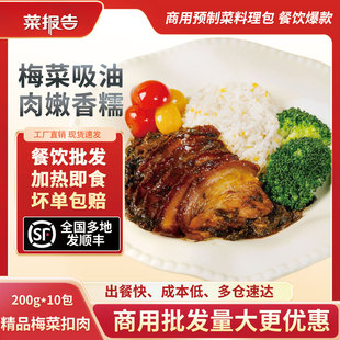 菜报告梅菜扣肉预制菜商用加热即食半成品料理包速食快餐外卖盖饭